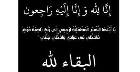 موقع الخيل يُنعى وفاه شقيق الأستاذ شريف حمودة مالك مربط النسيم