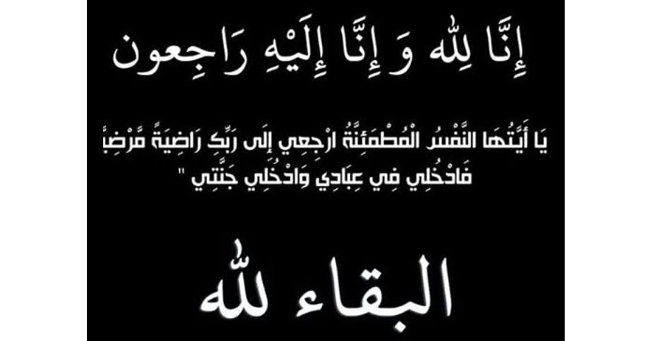 موقع الخيل يُنعى وفاه شقيق الأستاذ شريف حمودة مالك مربط النسيم